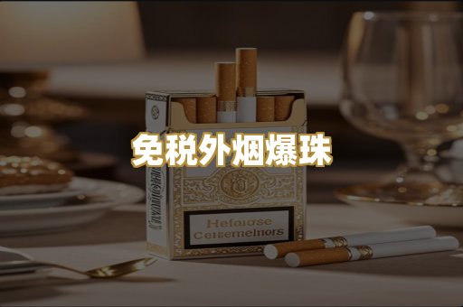 越代代工香烟